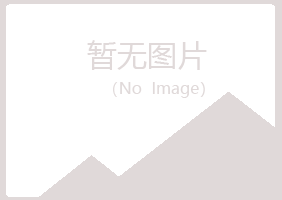 兰山区沙砾农业有限公司